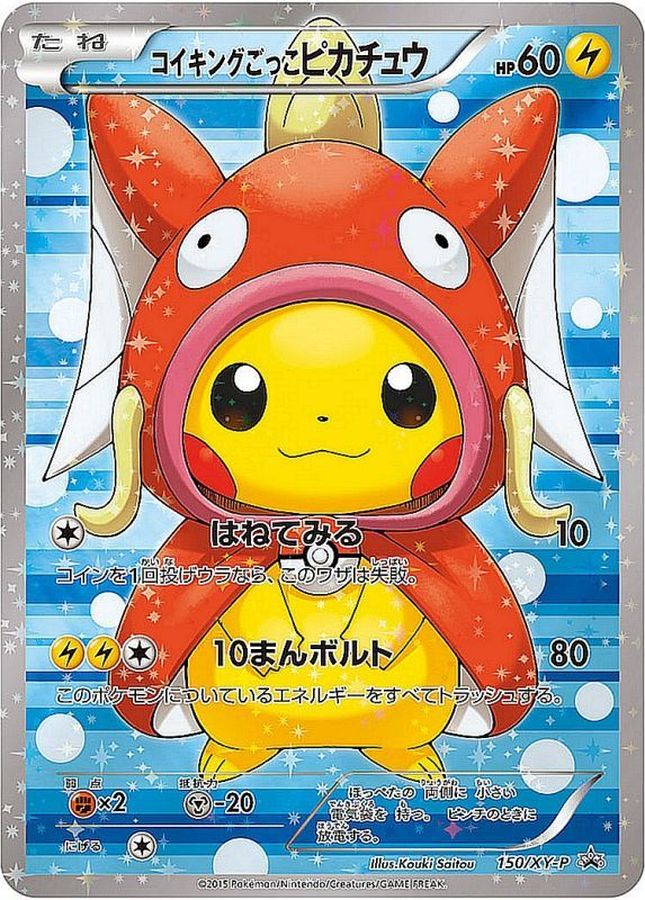 コイキングごっこピカチュウ【P】{150/XY-P}[XY](Pikachu)