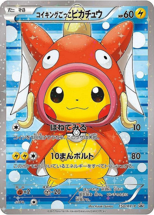 コイキングごっこピカチュウ【P】{150/XY-P}[XY](Pikachu)
