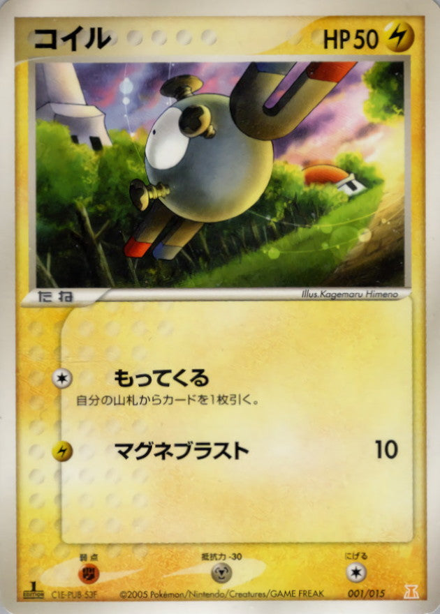 コイル【-】{001/015}[その他](Magnemite)