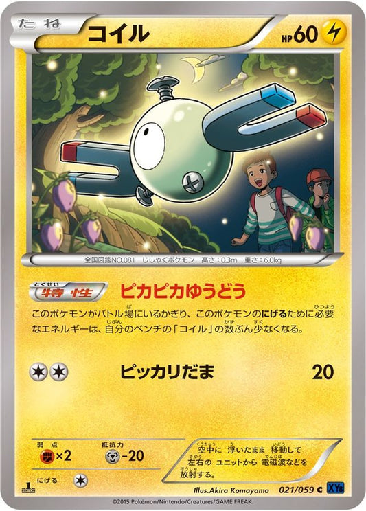 コイル【C】{021/059}[XY](Magnemite)