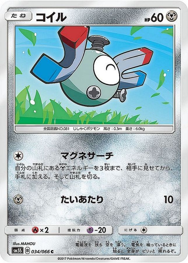コイル【C】{078/131}[smH](Magnemite)