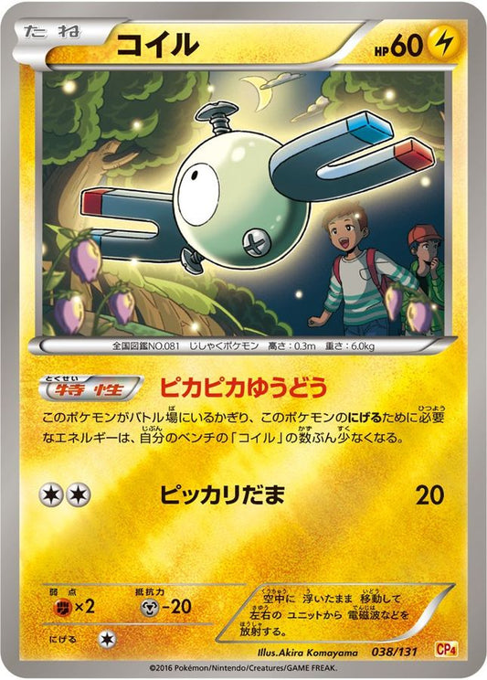 コイル(ミラー)【-】{038/131}[CP4](Magnemite)