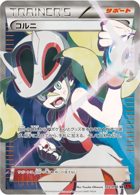 コルニ【SR】{102/096}[XY]