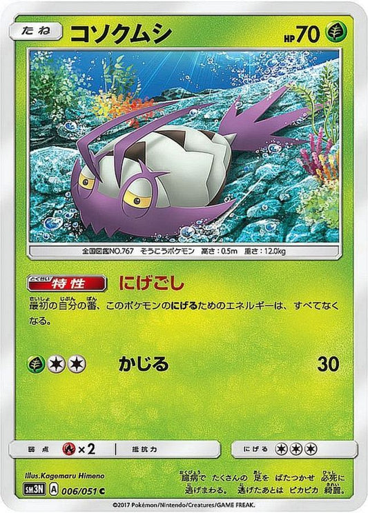 コソクムシ【C】{006/051}[sm3](Wimpod)