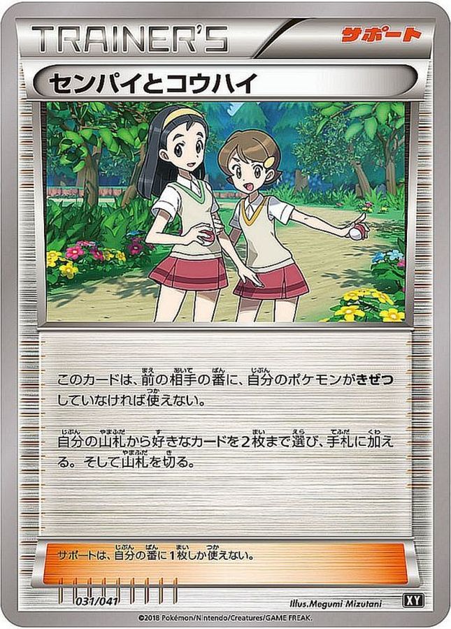 センパイとコウハイ【-】{031/041}[XY]