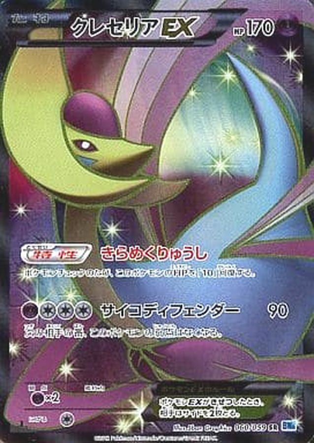 クレセリアEX【SR】{060/059}[その他](Cresselia)SR