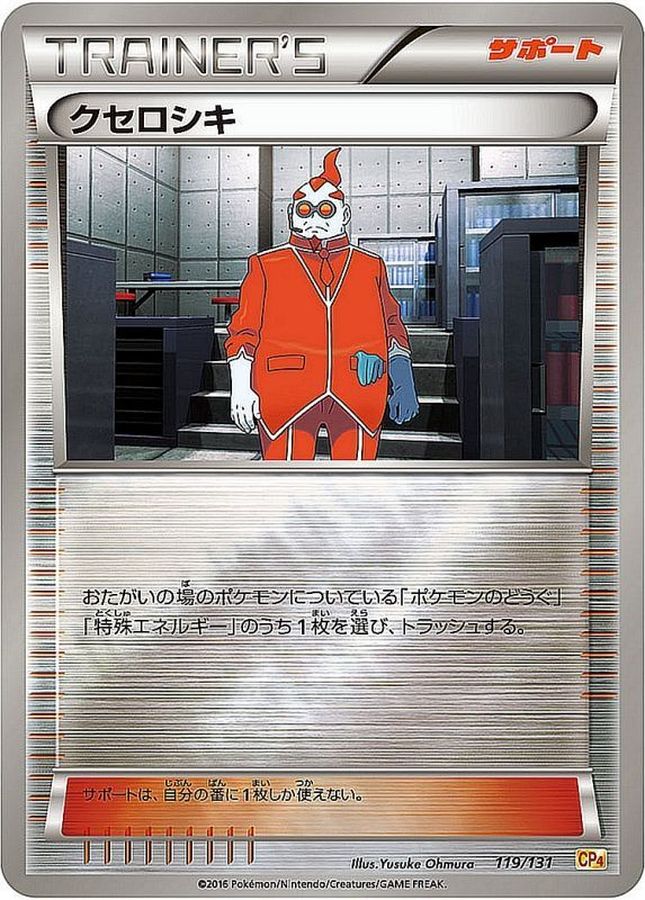 クセロシキ(ミラー)【-】{119/131}[CP4]