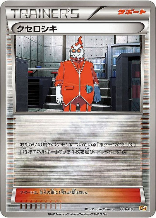 クセロシキ(ミラー)【-】{119/131}[CP4]