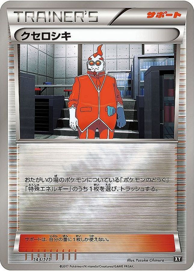 クセロシキ(ミラー/ハイクラスパック仕様)【-】{143/171}[XY]