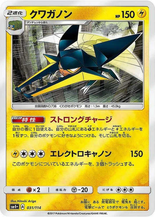 クワガノン(ミラー)【-】{031/114}[sm4](Vikavolt)