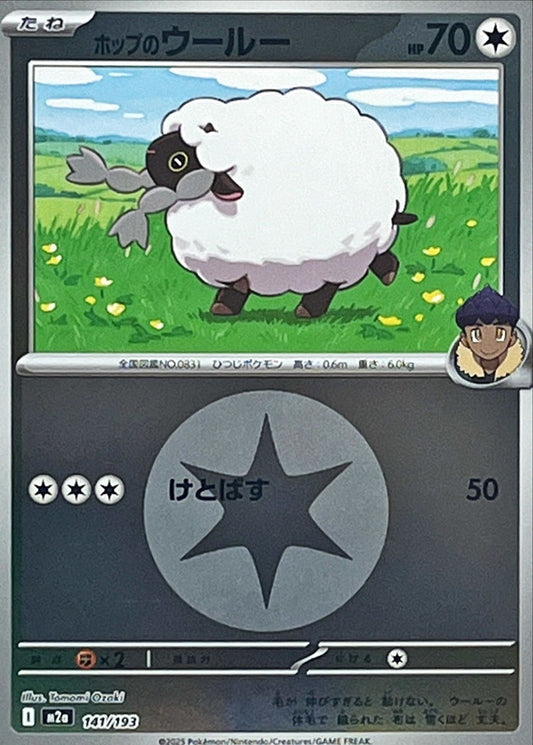 ホップのウールー(無色エネルギーミラー)【-】{141/193} [M2a]