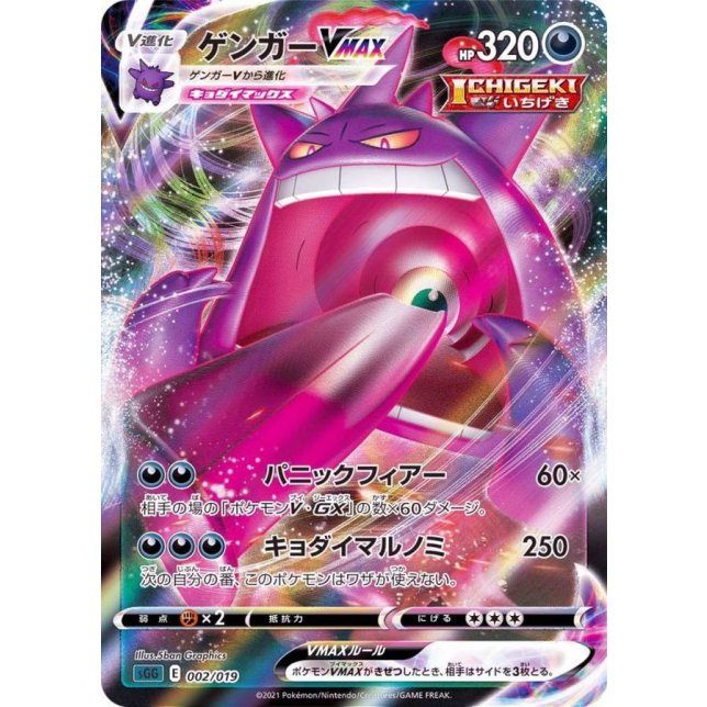 ゲンガーVMAX(RRR仕様)【-】{002/019}[SGG]