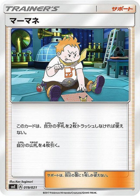 マーマネ【-】{019/021}[smE]