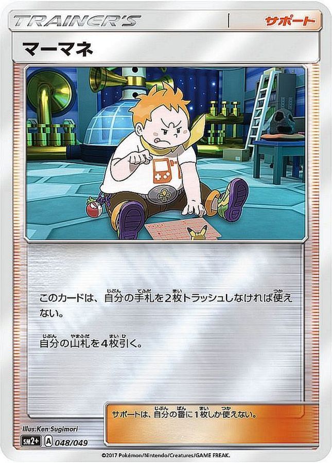マーマネ(ミラー)【-】{048/049}[sm2]