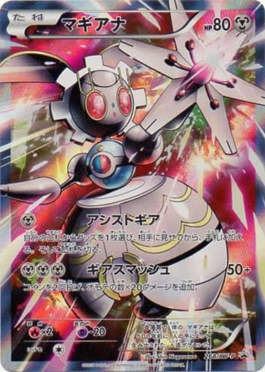 マギアナ【P】{268/XY-P}[XY](Magearna)