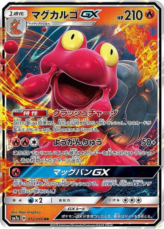 マグカルゴGX【RR】{012/060}[sm7](Magcargo)