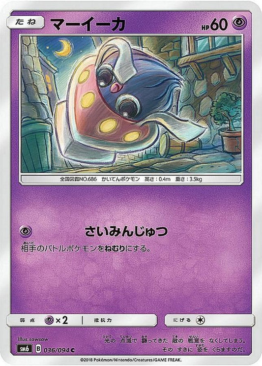 マーイーカ【-】{050/131}[smH](Inkay)