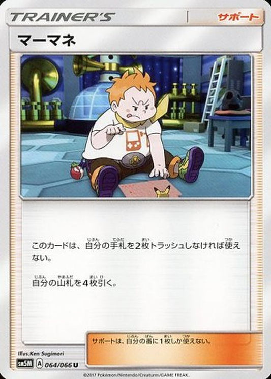 マーマネ【U】{064/066}[sm5]