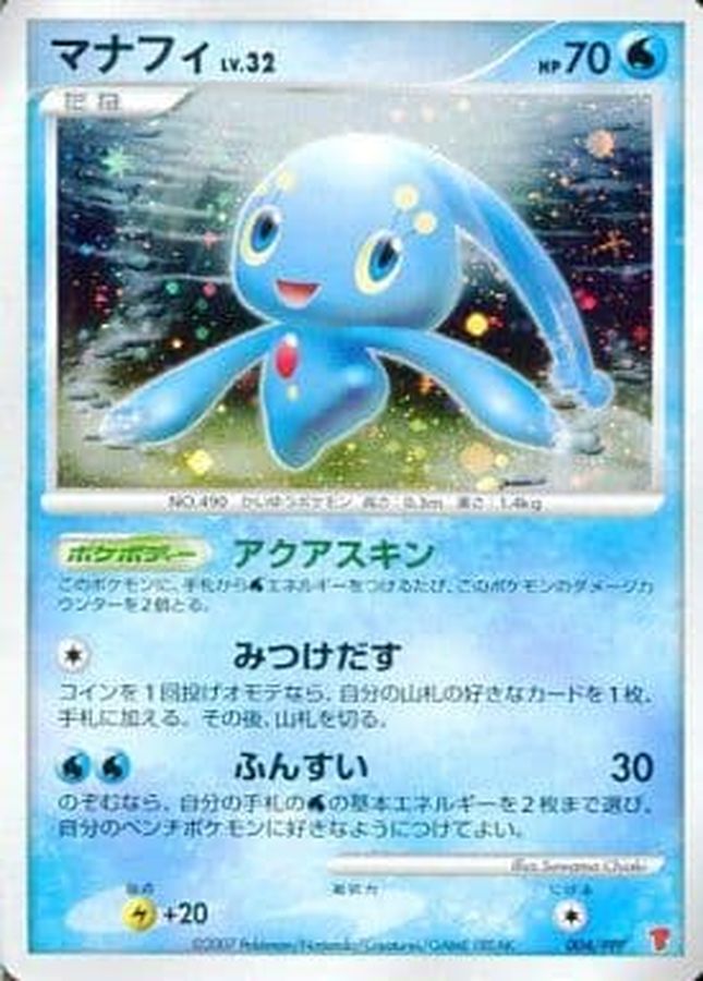 マナフィ【P】{004/PPP}[その他](Manaphy)