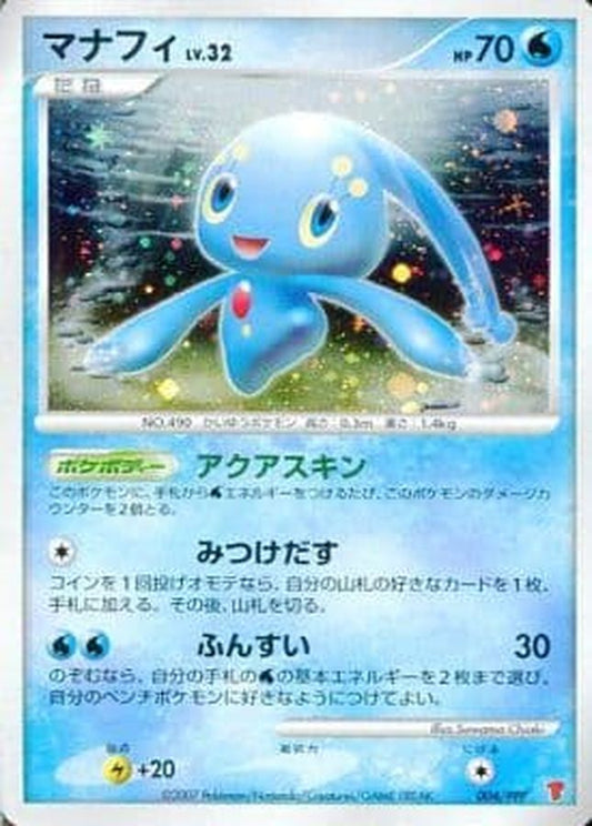 マナフィ(未開封)【P】{004/PPP}[その他](Manaphy)