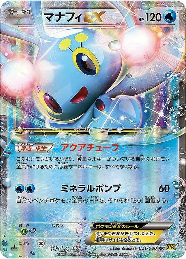 マナフィEX【RR】{021/080}[XY](Manaphy)