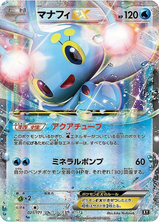 マナフィEX【-】{021/171}[XY](Manaphy)