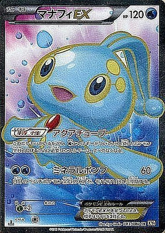 マナフィEX【SR】{083/080}[XY](Manaphy)SR