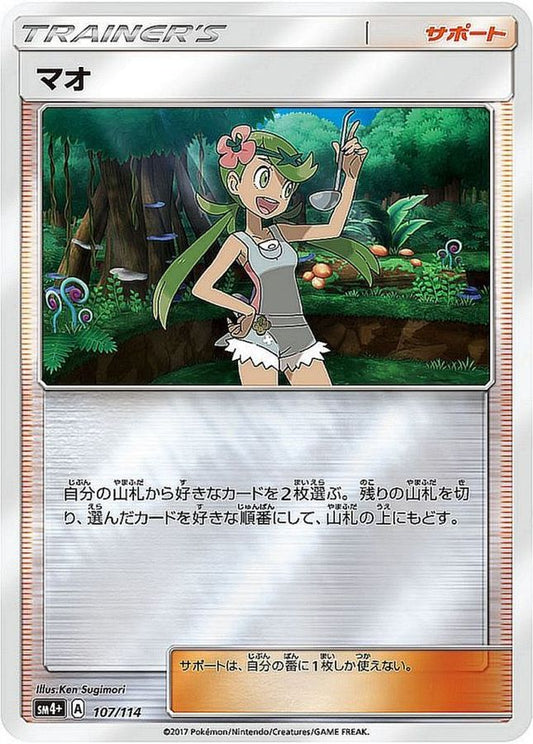 マオ(ミラー)【-】{107/114}[sm4]