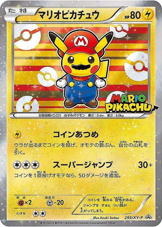 マリオピカチュウ【P】{293/XY-P}[XY](Pikachu)