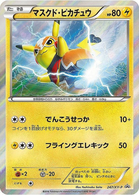 マスクド・ピカチュウ【P】{247/XY-P}[XY](Pikachu)