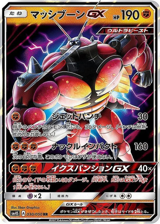 マッシブーンGX【RR】{030/050}[sm4](Buzzwole)