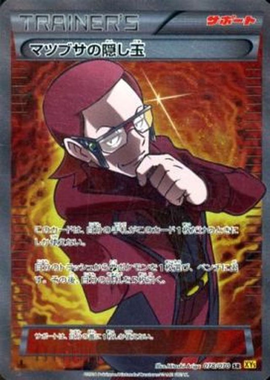 マツブサの隠し玉【SR】{078/070}[XY]