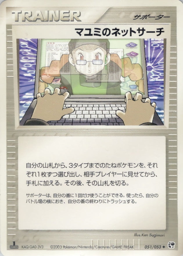 マユミのネットサーチ【◆】{051/053}[その他]