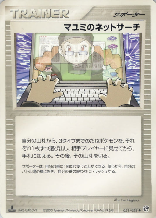 マユミのネットサーチ【◆】{051/053}[その他]