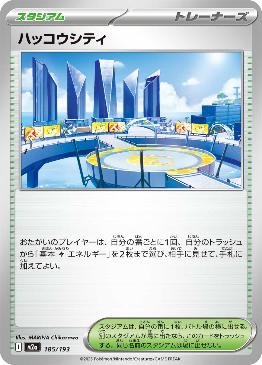 ハッコウシティ【-】{185/193} [M2a]