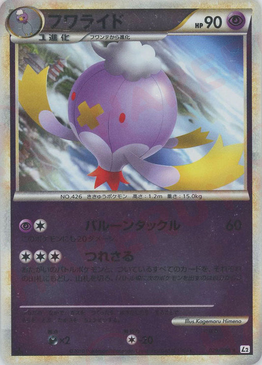 〔状態C〕フワライド(ミラー)(1ed)【-】{029/080}[LEGEND](Drifblim)