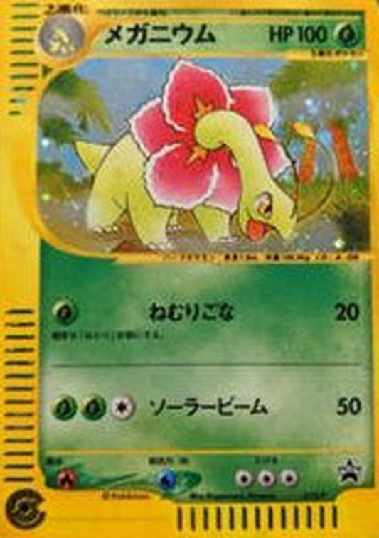 メガニウム(トリプルゲットキャンペーン)【P】{015/P}[その他](Meganium)