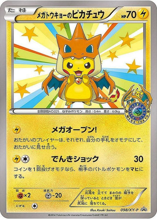 メガトウキョーのピカチュウ【P】{098/XY-P}[XY](Pikachu)