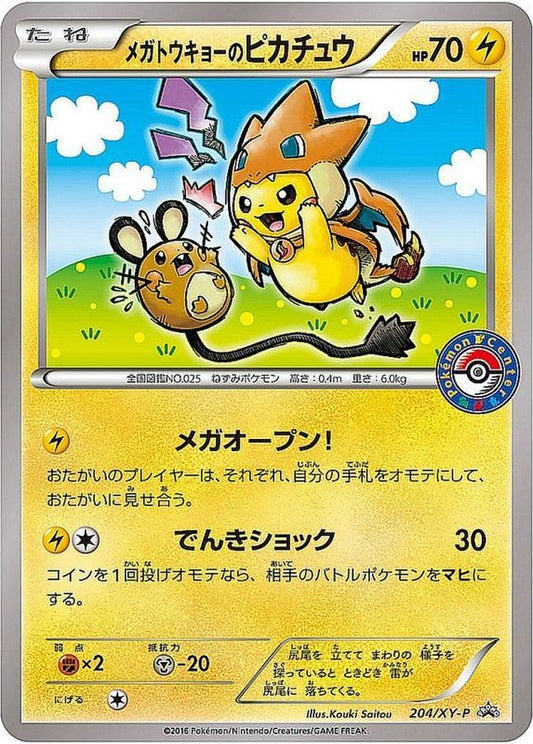 メガトウキョーのピカチュウ【P】{204/XY-P}[XY](Pikachu)