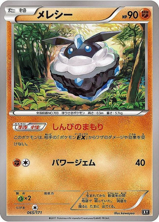 メレシー(ミラー/ハイクラスパック仕様)【-】{065/171}[XY](Carbink)