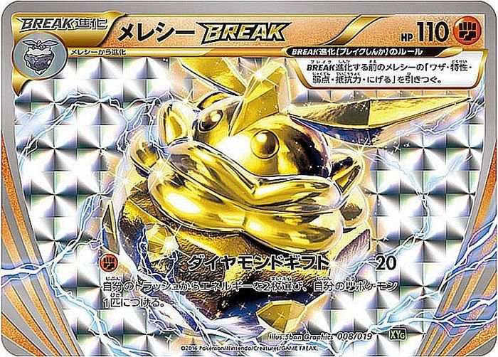 メレシーBREAK【-】{008/019}[XY](Carbink)