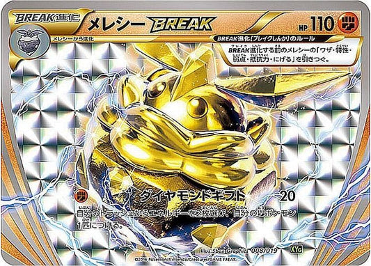 メレシーBREAK【-】{008/019}[XY](Carbink)