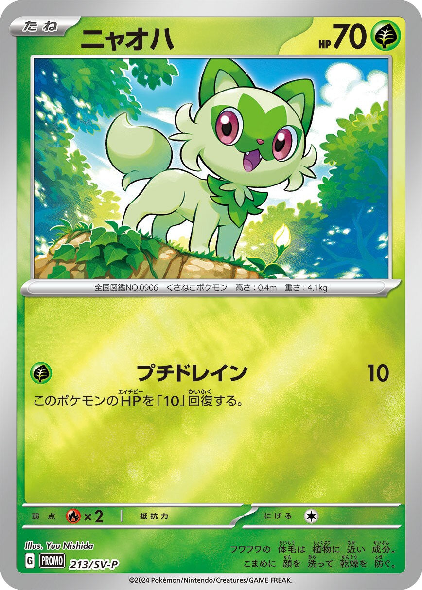 シェイミLV.X【★】{012/092}[その他](Shaymin)