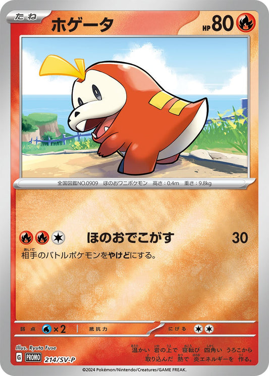 ホゲータ【P】{214/SV-P}[SV-P](Fuecoco)
