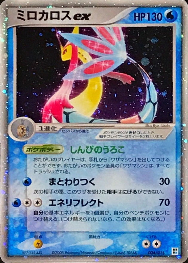 ミロカロスex【-】{004/015}[その他](Milotic)