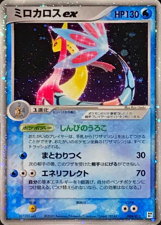 ミロカロスex【-】{004/015}[その他](Milotic)