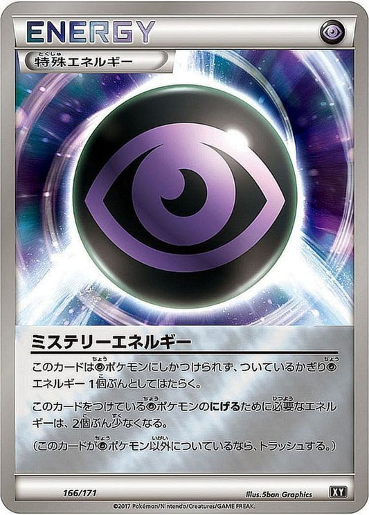 ミステリーエネルギー(ミラー/ハイクラスパック仕様)【-】{166/171}[XY]