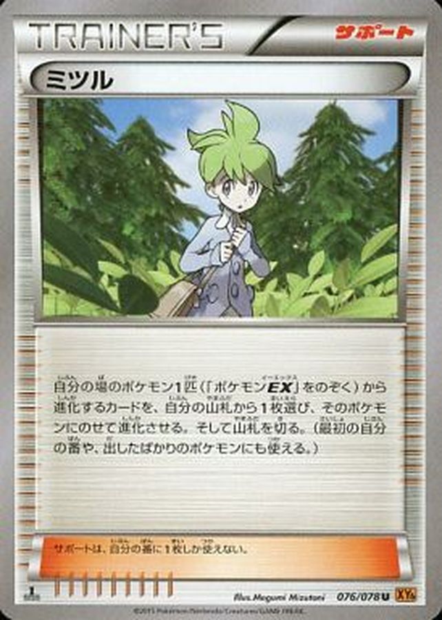ミツル【U】{076/078}[XY]