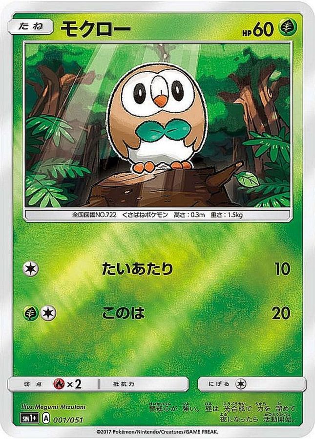 モクロー(ミラー)【-】{001/051}[sm1](Rowlet)