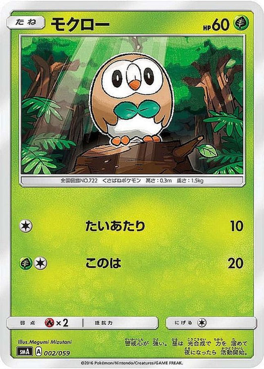 モクロー【-】{002/059}[smA](Rowlet)